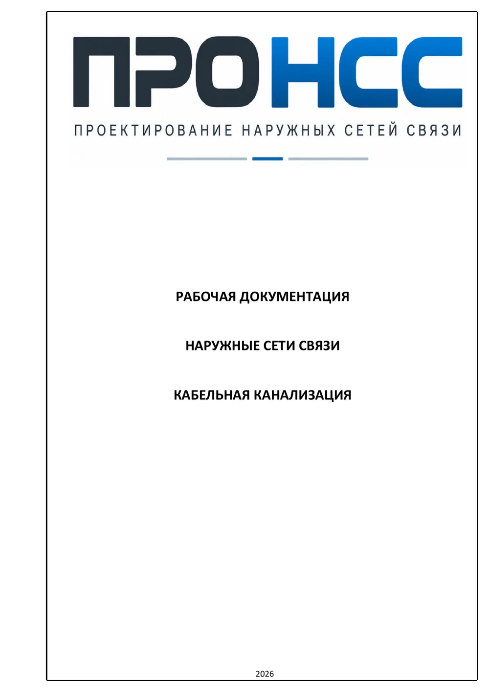 Титульный лист рабочей документации